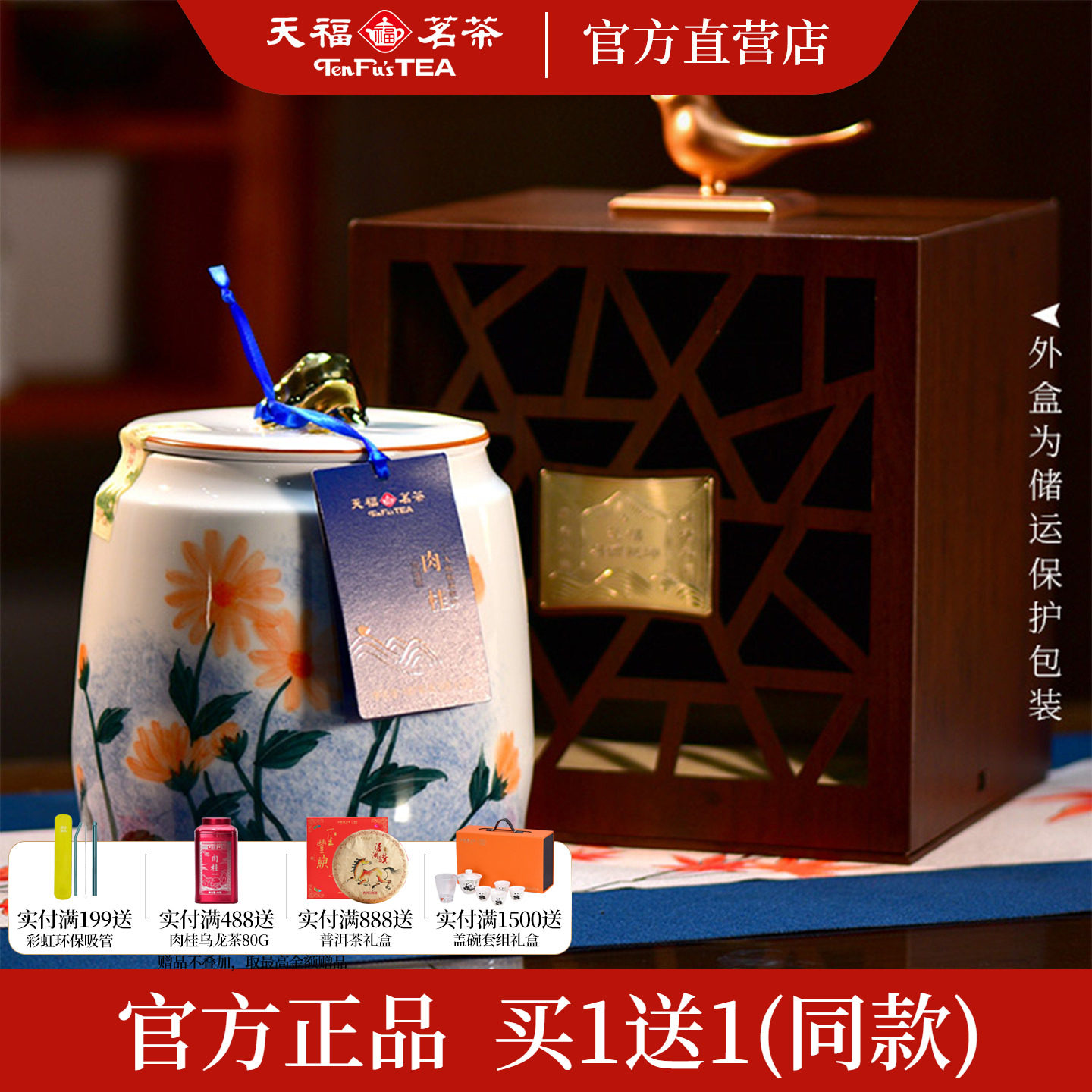 天福茗茶福满乾坤肉桂武夷岩茶特级乌龙茶瓷罐送礼礼盒装187g