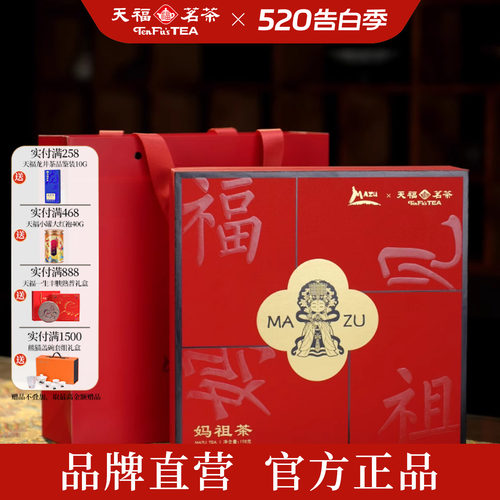天福茗茶 福见妈祖组合茶礼四款茶叶组合款送礼礼盒装伴手礼198g