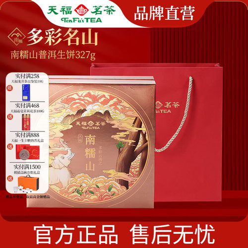 天福茗茶南糯山普洱茶饼6年原料