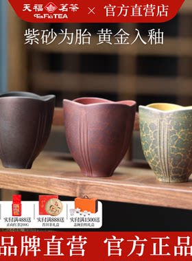 天福彼物金天目紫砂茶杯主人杯
