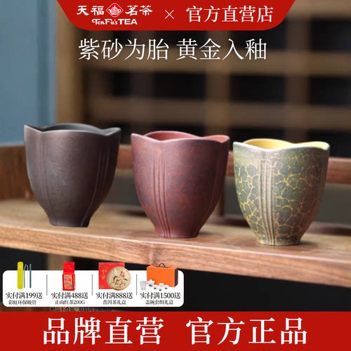天福彼物金天目紫砂茶杯主人杯