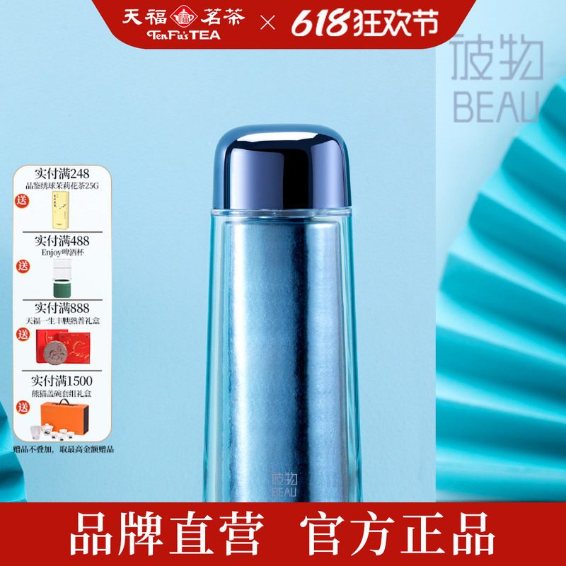 情人节礼物天福彼物晶漾小钛杯高颜值便携小巧水杯女士茶杯礼盒装
