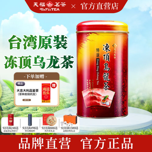 天福茗茶冻顶乌龙茶台湾高山茶