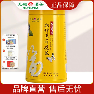100克礼盒装 办公休闲茶饮 用情银针茉莉大白毫花茶茶叶 天福茗茶