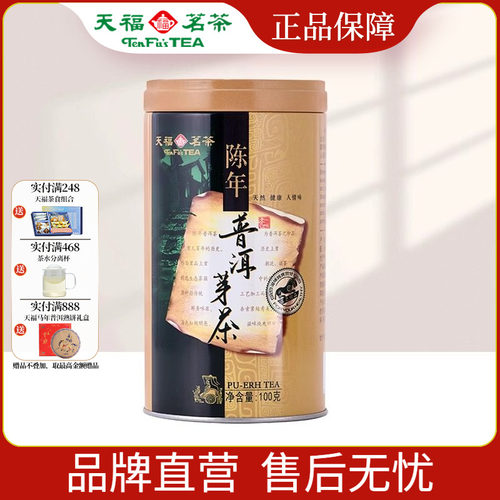 天福茗茶特级金芽普洱