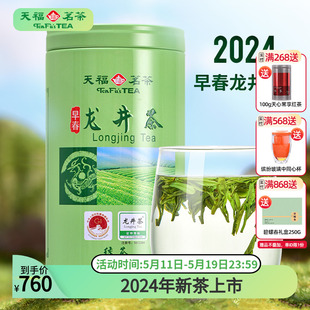 10g 早春龙井特级绿茶100g品鉴装 天福茗茶2024头春龙井茶明前