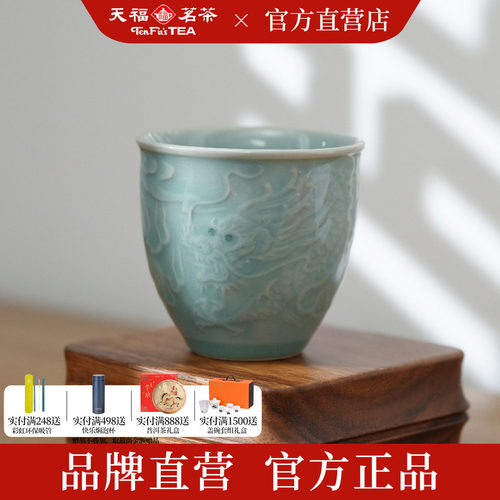 天福茗茶龙泉青瓷主人杯