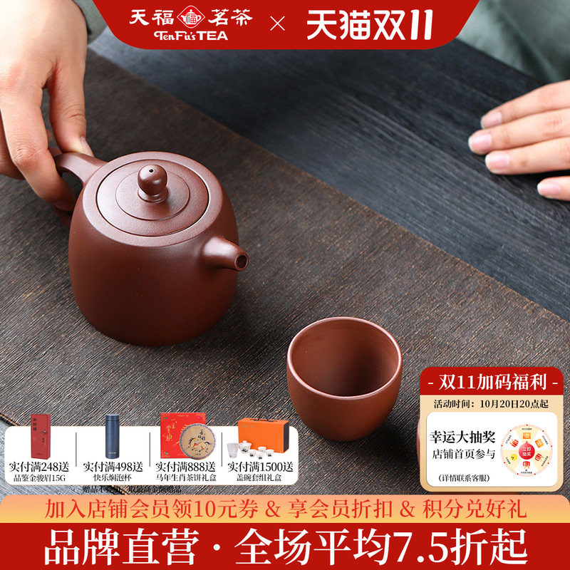 天福彼物原矿紫砂整套茶具礼盒装