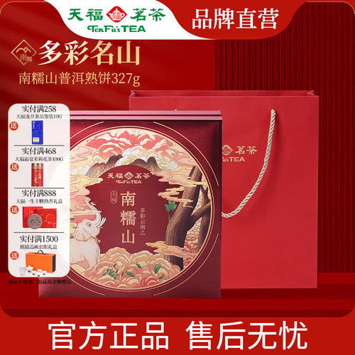 天福茗茶南糯山普洱熟茶4年原料