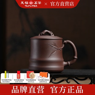 天福茗茶 彼物原矿手工紫砂同心杯 茶水分离杯办公泡茶杯 约500ml