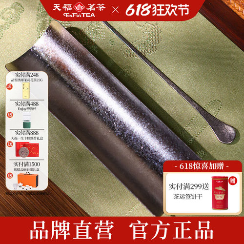天福茗茶 彼物雅趣茶则套装 纯钛材质茶荷茶拨茶具配件茶道用品