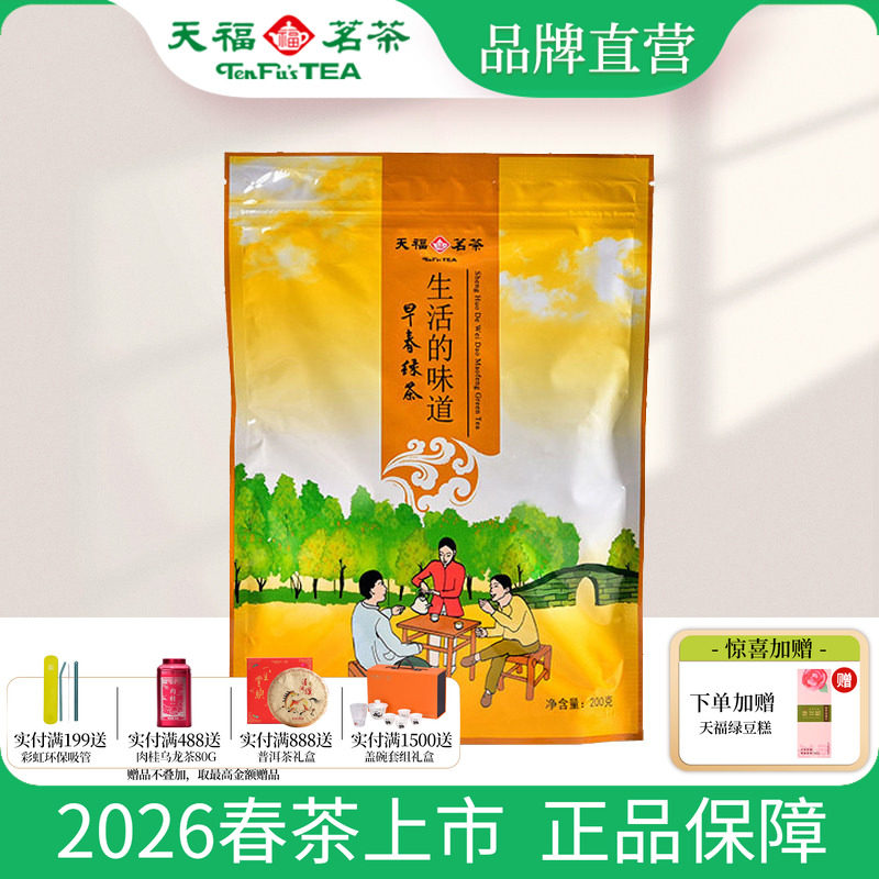 天福茗茶 毛峰绿茶茶叶 2026新茶 云南早春绿茶 200克袋装