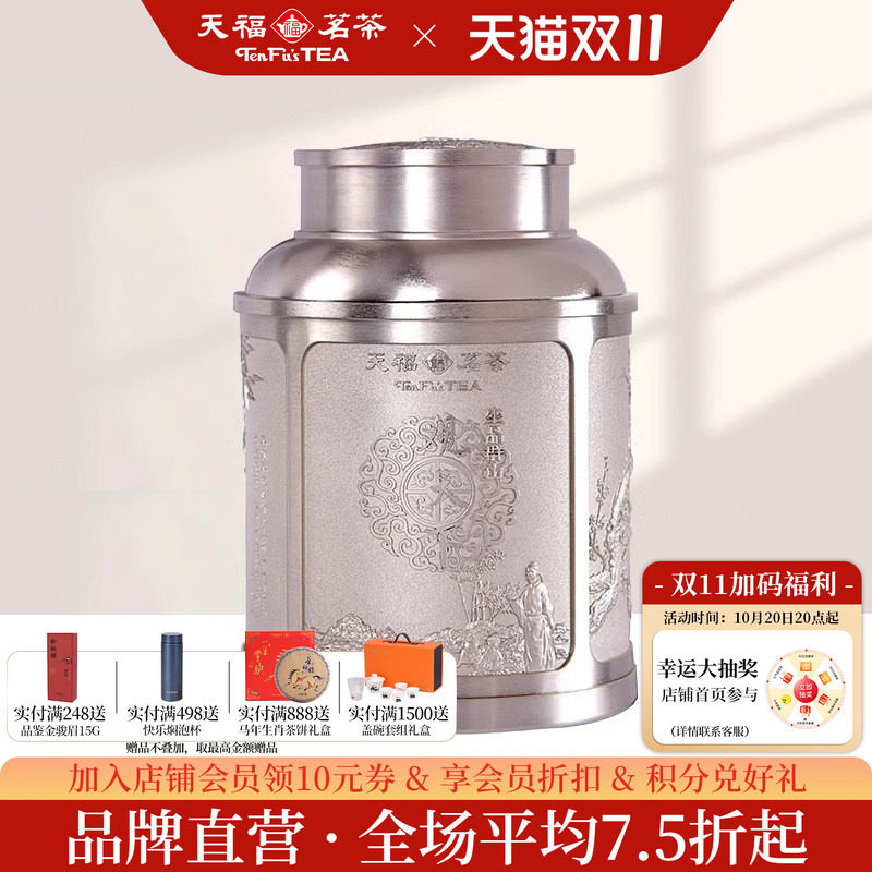 天福茗茶观天下金骏眉特级120g