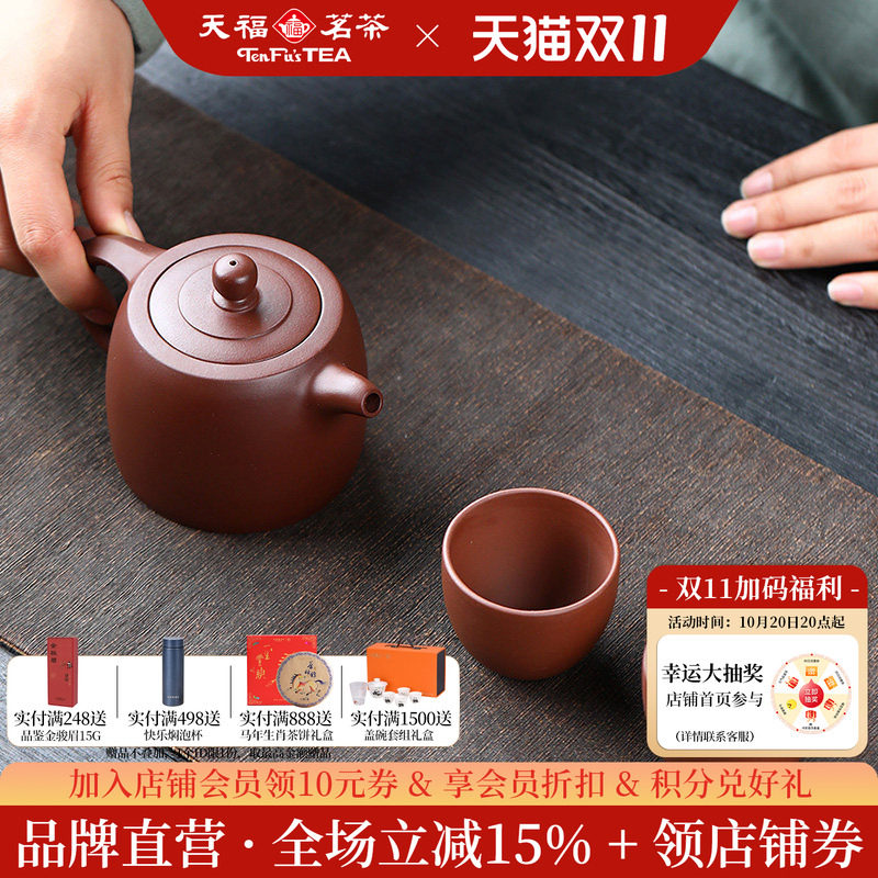 天福彼物原矿紫砂整套茶具礼盒装