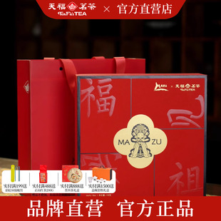 天福茗茶 福见妈祖组合茶礼四款茶叶组合款送礼礼盒装伴手礼198g