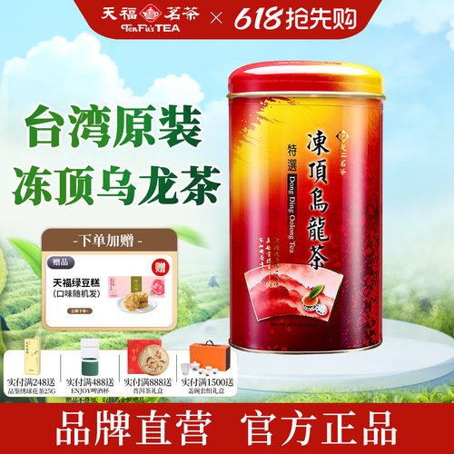 天福茗茶冻顶乌龙茶台湾高山茶