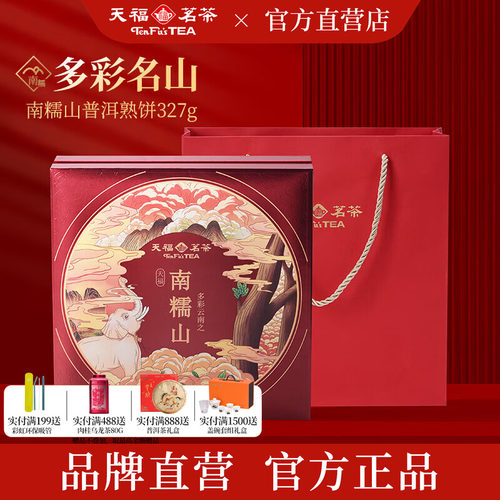 天福茗茶南糯山普洱熟茶4年原料