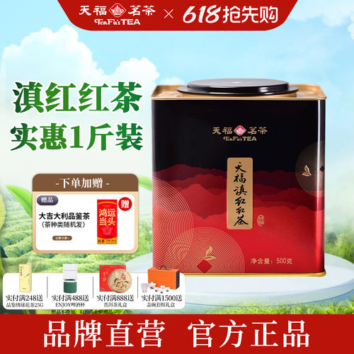 天福茗茶滇红红茶口粮茶1斤装