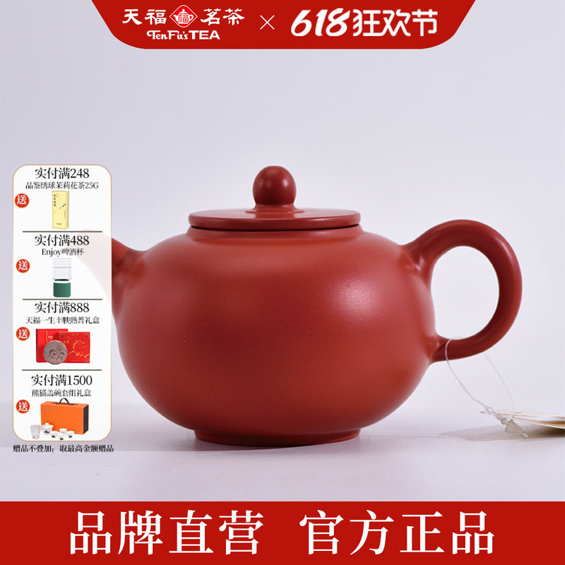 天福茗茶王家庆红泥素面紫砂壶 名家大师纯手工泡茶壶礼盒装