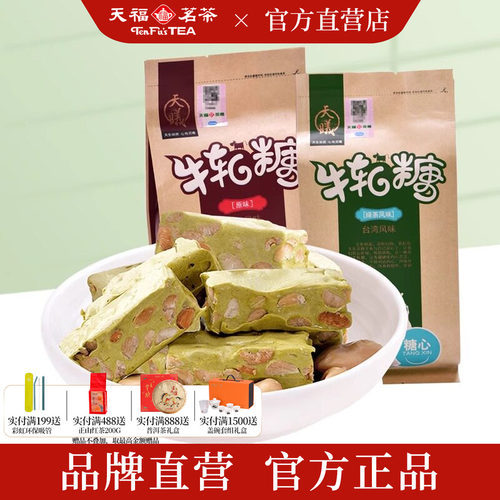 天福茶食多口味台湾风味牛轧糖