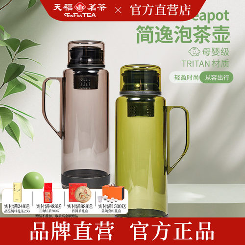 天福茗茶彼物简逸泡茶壶780ml