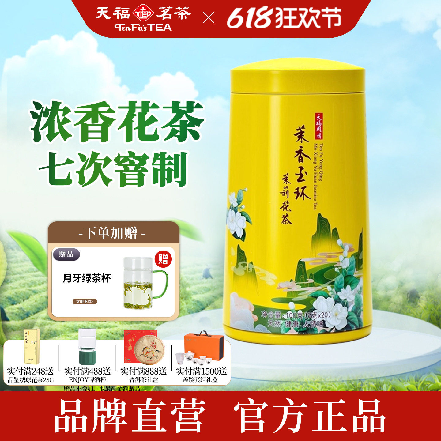 天福茗茶 玉环雪环茉莉 广西横县茉莉花茶 茶叶手工100克
