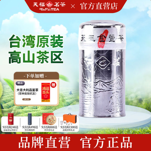 天福茗茶台湾原装金萱乌龙茶