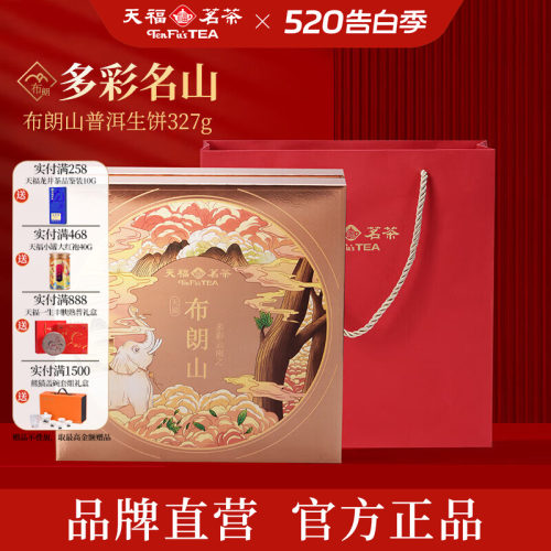 天福茗茶布朗山生普6年原料327G