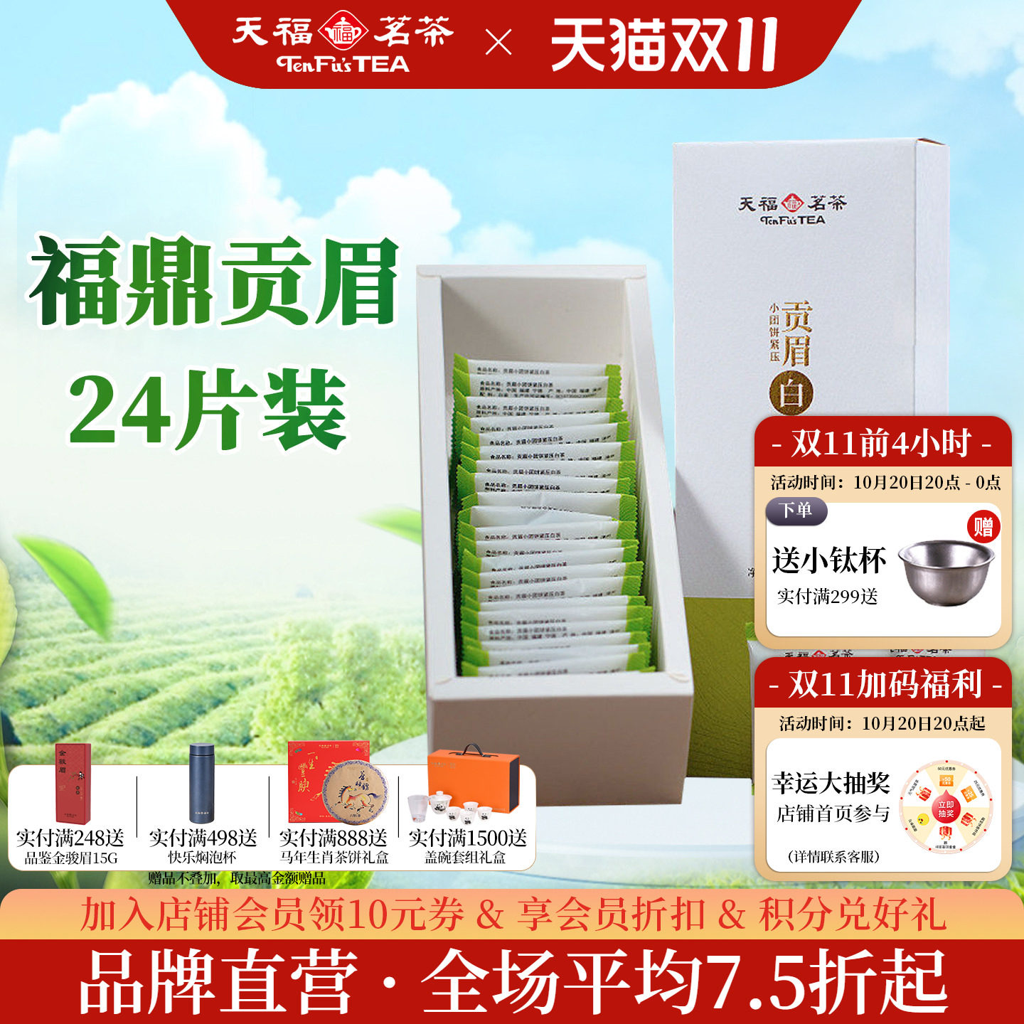 天福茗茶高山贡眉小饼白茶饼紧压福鼎茶叶小团饼便携装居家茶184G