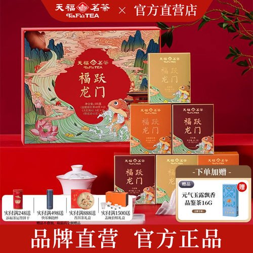 天福茗茶福越龙门茶礼组合款