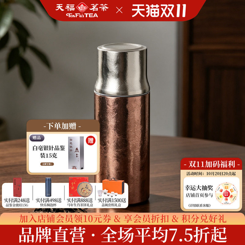 天福彼物纯钛焖茶杯450ml