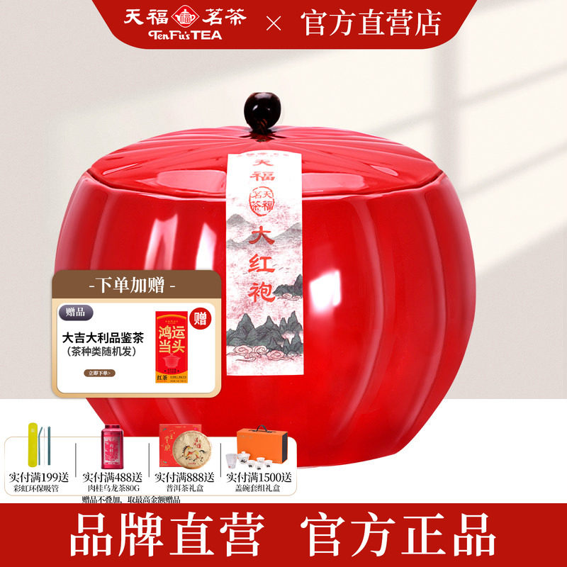 天福茗茶 特级大红袍瓷罐碳焙乌龙茶叶 武夷山特产岩茶200g礼盒装