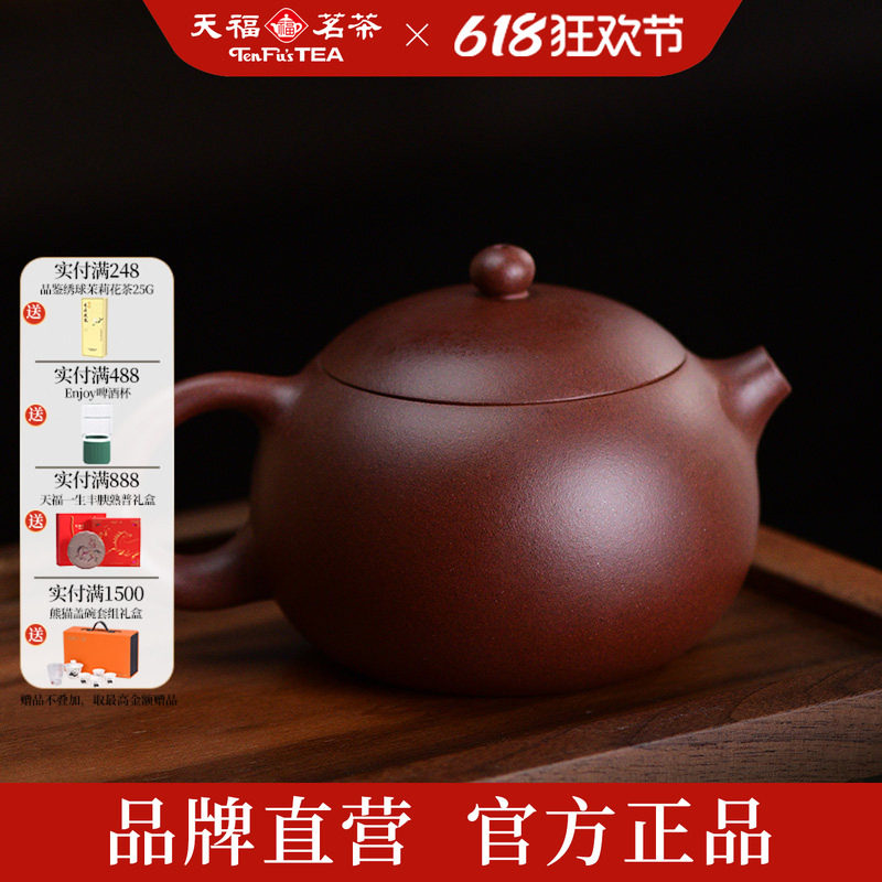 天福茗茶 彼物紫砂西施单壶宜兴原矿紫砂泥料倒把茶壶茶具约160ml