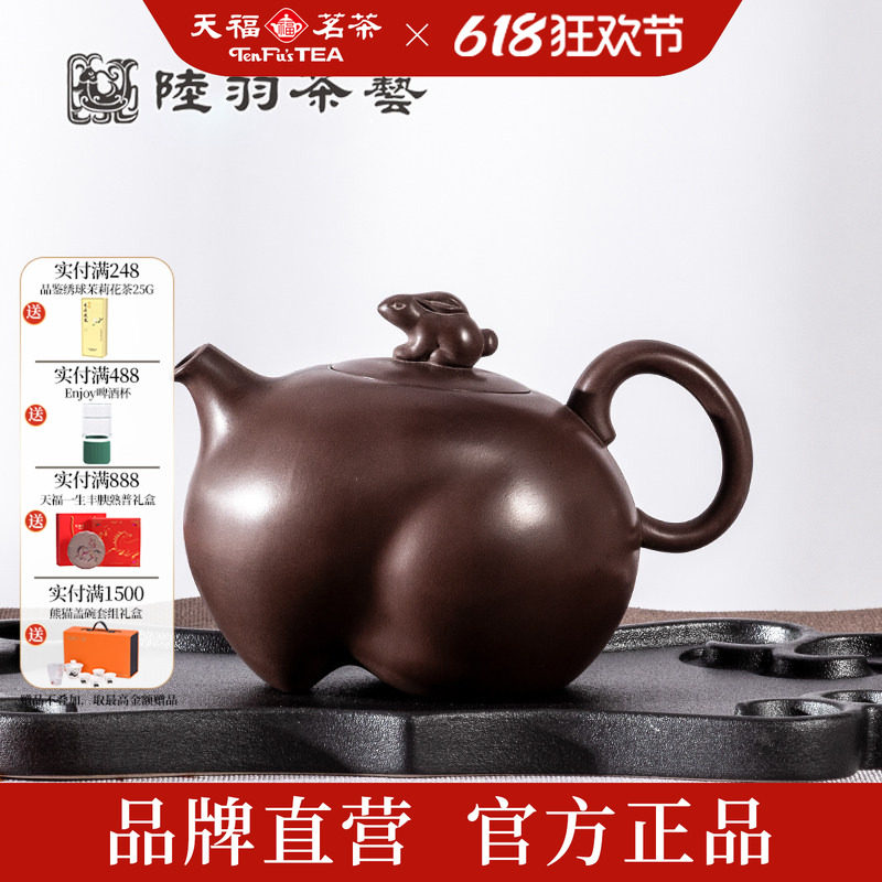 天福陆羽12生肖兔年半手工紫砂单壶大小茶壶家用功夫2023新款茶具