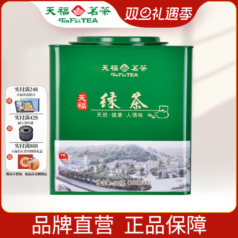 天福茗茶 绿茶峨眉山茶 四川原产绿茶茶叶绿茶500G罐装