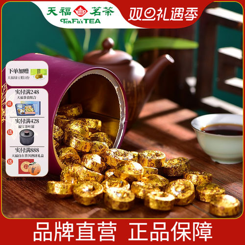 天福茗茶糯香普洱小沱茶小粒装