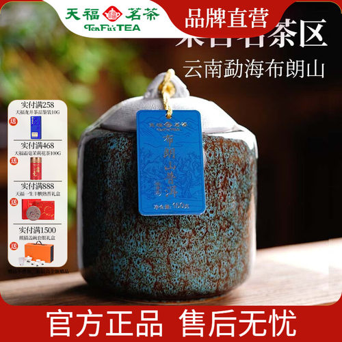 天福茗茶布朗山普洱青茶散茶