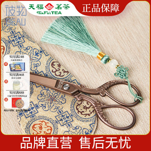 天福彼物中式合金功夫茶剪刀