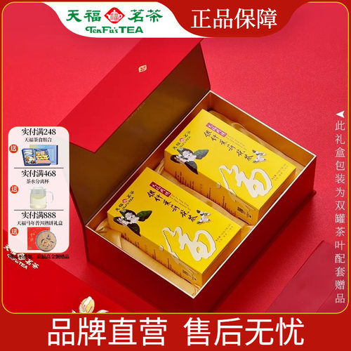 天福茗茶银针茉莉花茶礼盒装