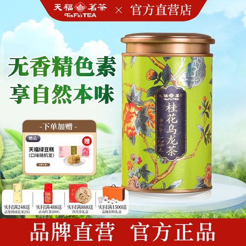 天福茗茶0色素0香精桂花乌龙茶