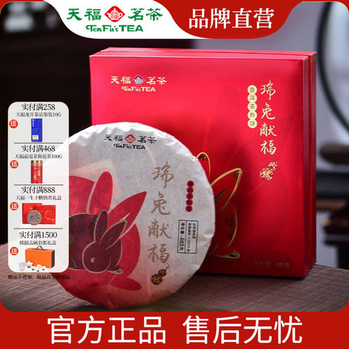 天福茗茶2023兔年生肖饼