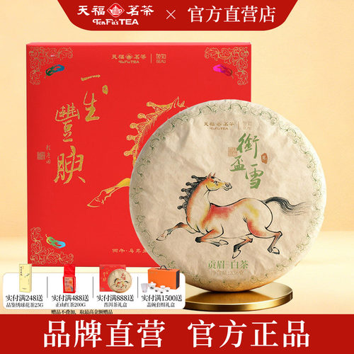 天福彼物贡眉白茶马年限定礼盒