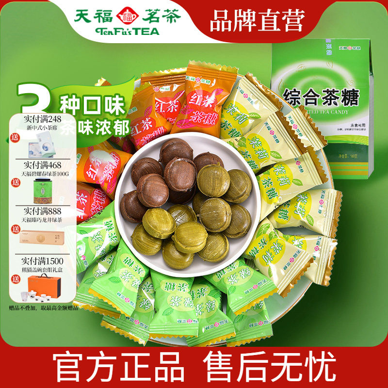 天福茗茶综合茶糖多口味茶味糖果散装硬糖休闲零食红茶绿茶茉莉味