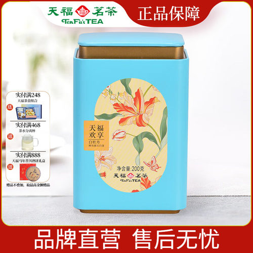 天福茗茶 欢享掰块白牡丹 福鼎6年老白茶掰块紧压白茶罐装200g