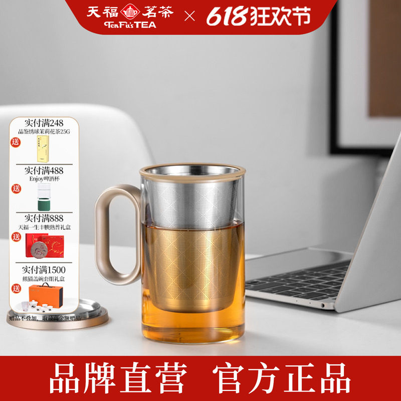 天福茗茶彼物 与侣同行泡茶杯茶水分离耐高温玻璃杯办公便携500ml