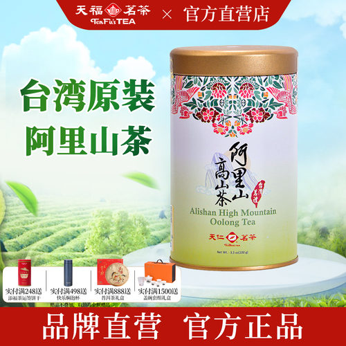 天福茗茶阿里山台茶高山茶100G