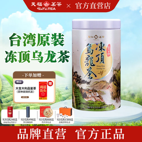 天福茗茶天品冻顶乌龙茶150G