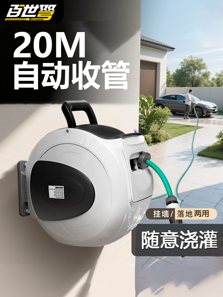 的自动回收水管车，水管卷车，洗车管牵开器，储存架，壁挂式花园