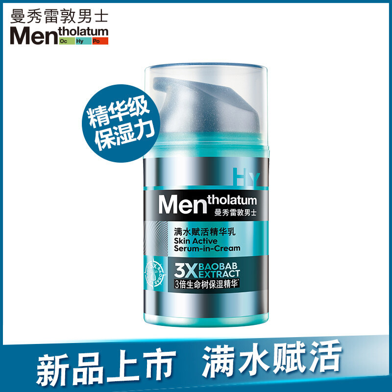 新品曼秀雷敦男士滿水賦活精華乳50g面霜保濕補水爽膚乳液護膚品在類目 美容護膚/美體/精油, 男士護理（新）, 男士面部乳霜中 - 來自Buy2taobao.com提供專業的淘寶代購服務