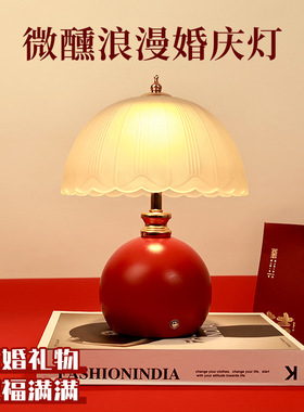 结婚台灯婚房床头灯一对红色新娘陪嫁长明灯送新人喜新婚礼物